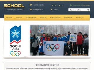 Детская спортивная школа города Ливны - Новости