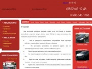 Автосалон Japancar30, Астрахань, продажа японских автомобилей - О салоне