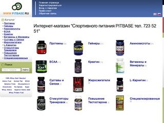 Магазин Спортивного Питания Pitbase.ru
