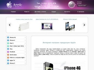 Appleshop | Новый iPhone 4s и Apple iPad 3 в наличии - продажа iPad 2