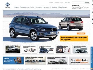 Атлант-М: официальный дилер Volkswagen (Фольксваген) в Москве &lt