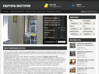 Nvrsk-Rent - Посуточная аренда квартир в Новороссийске.