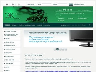 Готовые изделия Диоды Конденсаторы Переключатели Электротехника Резисторы Соединители Установочные