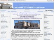 Чистопольский педагогический колледж - официальный сайт