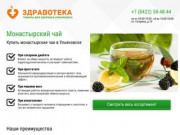 Монастырский чай в Ульяновске. Купить