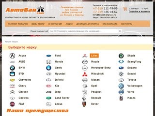 Контрактные запчасти ««АвтоБанПлюс», Челябинская область»: купить в интернет