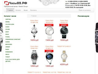 Купить часы в Ноябрьске (ЯНАО) - интернет-магазин швейцарских часов и аксессуаров