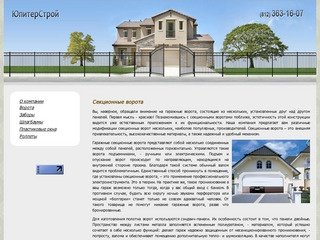 Секционные ворота. Секционные ворота - продажа, монтаж. Секционные ворота в Санкт