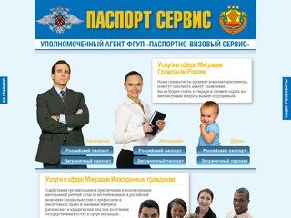 Паспорт-сервис быстрое оформление паспорта гражданина РФ, загранпаспорта