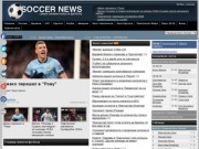 Soccernews.ru