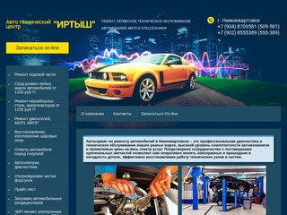 Автосервис по ремонту автомобилей в Нижневартовске, обращайтесь в автосервис