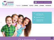 Частная детская стоматология в Оренбурге Kinder Stom