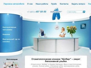 Стоматологическая клиника в Нижнем Новгороде. Стоматология.