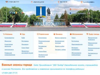 Информационный портал Ульяновска