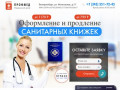 Profmed-ekaterinburg.ru — Оформление и продление санитарных книжек в Екатеринбурге