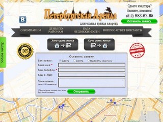 Петербургская аренда