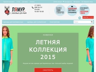 ЛяМур - Анатомические подушки для беременных и кормящих мам в г.Красноярск