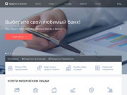 Взять кредит в Астрахани, онлайн заявка на кредит с выгодными условиями