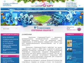 «Черномор-Спорт» – товары для спорта