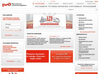 Все сайты ОАО "РЖД" (заказ железнодорожных билетов)