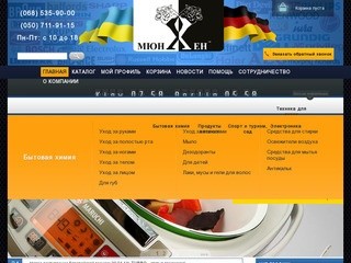Магазин "Мюнхен" товары из Германии и Европы