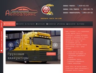 Автоальянс - вызов такси в Санкт-Петербурге, социальное такси