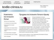 Постельное белье в Крыму - купить постельное белье по цене интернет-магазина