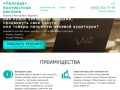 Паллада: Контекстная реклама в Уфе (Яндекс Директ, Google Adwords)