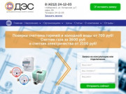Установка счетчиков в Хабаровске, сколько стоит установить счетчик в квартире - ДЭС