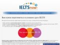 IELTSnow! Подготовка к IELTS в Санкт-Петербурге, подготовка к IELTS по skype