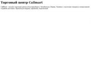 Интернет магазины Екатеринбурга - CallMart.Ru