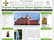 Рязанское Епархиальное Женское Духовное Училище. Официальный сайт