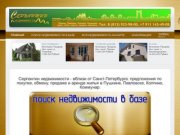 Аренда, продажа, покупка недвижимости в Пушкине, Павловске, Колпино, Коммунар.
