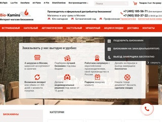 Биокамин Цена в Москве! Купить Биокамин ДЕШЕВО в интернет-магазине!