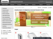 Panasonic - официальный монобрендовый магазин Санкт-Петербург