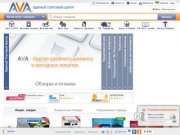 AVA.UA Единый торговый центр. Товары и цены. Интернет магазин Ава.