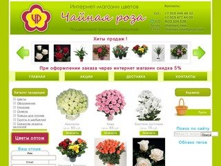 Магазин "Чайная роза" - Интернет магазин для заказа цветов с доставкой в Перми