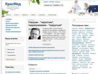 Медицинский портал: новости медицины, здоровья и красоты в Красноярске