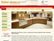 Купить кухню, мебель для дома в Екатеринбурге в интернет-магазине.