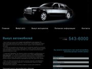 БеремАвто.ру - выкуп автомобилей, срочный выкуп авто в Москве