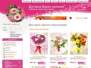 Превосходная доставка цветов Краснодар. Доставка цветов и подарков Краснодар