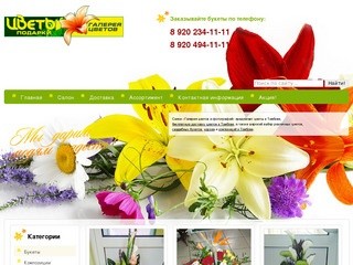 Цветы в Тамбове, бесплатная доставка цветов в Тамбове - Салон «Галерея цветов и фотографий»