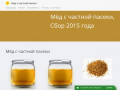 Купить мёд в Казани — частная пасека, сбор 2015 года
