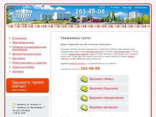 Пластиковые окна Челябинск - УралОкно