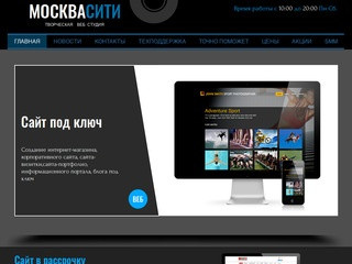 Сайт в рассрочку | Сайт под ключ | Социальные сети | Москва