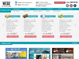 Создание, продвижение сайтов в Новороссийске - Home page