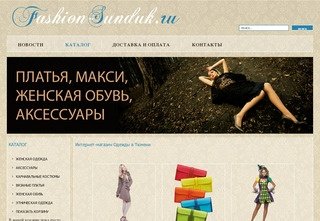 Интернет магазин Женской Одежды Мужской Одежды Fashion Сундук