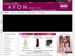 Косметика, парфюмерия AVON. Интернет-каталог, справочник по продукции. Сайт для женщин и их мужчин.