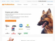PetNutrition — Интернет-магазин кормов для собак и кошек в Санкт-Петербурге