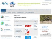 Новости &amp;mdash; Федерация Спортивного Ориентирования Республики Башкортостан